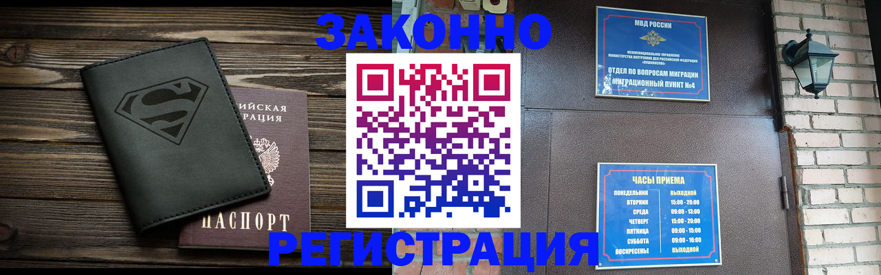 прописка законно в Волгореченске