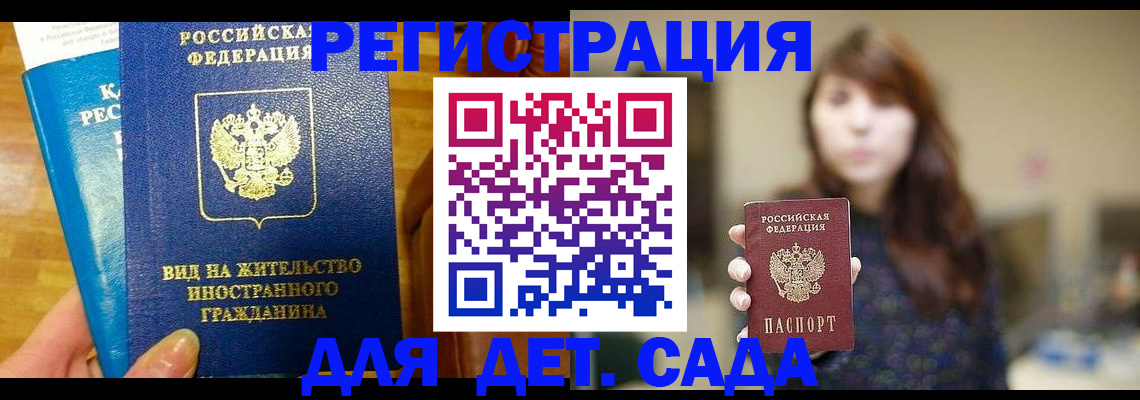 прописка для военкомата в Волгореченске