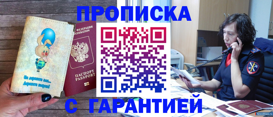 прописка от собственника в Волгореченске